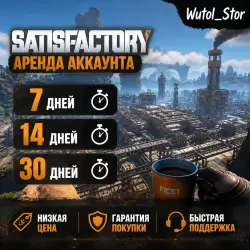 SATISFACTORY — ONLINE ACCOUNT RENTAL 24/7・STEAM・