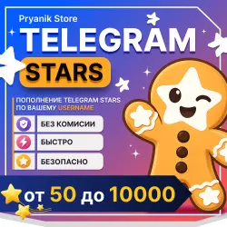 Delivery TELEGRAM STARS via @USERNAME from Pryanik Store