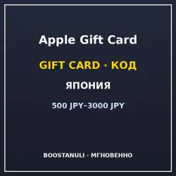 Apple Gift Card (JP) — code
