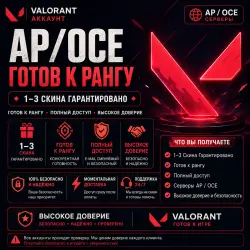 [AP/OCE] е получение 1–3 скинов • Готовность к рейтинговым играм • Полный доступ | Выс