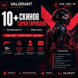 [Океан/Морская акватория/Азиатско-Тихоокеанский регион] Более 10 гарантированных скинов • Полный дос
