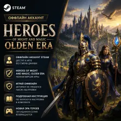 Heroes of Might and Magic Olden Era Steam офлайн аккаунт