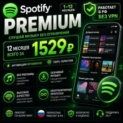 SPOTIFY PREMIUM (1-12 MONTHS) | WORKS IN RUSSIA WITHOUT spec.Software!