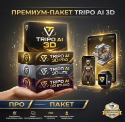 Tripo AI 3D Premium | Тарифы Basic • Professional • Advanced | Доступ на 1 месяц •  актива