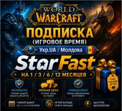 WOW ПОДПИСКА | Укр. UA/МОЛДОВА | НА 30/90/180/360 ДНЕЙ | — World of Warcraft, лот №260073
