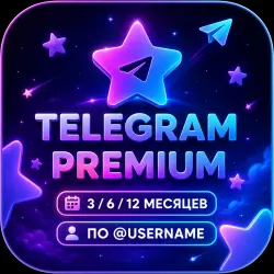 Автовыдача 24/7 | Telegram Premium 3/6/12 месяцев