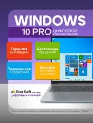 Windows 10 Pro activation key – online activation, perpetual license