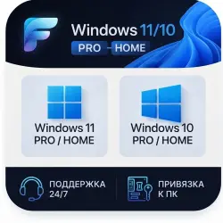 Ключ активации Windows 10 Pro, 10 Home, 11 Pro, 10 Home - бессрочная лицензия (Онлайн активация)