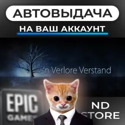 АВТО 24/7 | 'n Verlore Verstand | Epic Games Издания + DLC | ЛЮБОЙ РЕГИОН