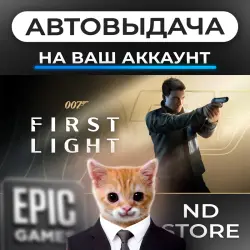 AUTO 24/7 | 007 First Light | Epic Games Editions + DLC | ANY REGION