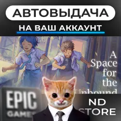 АВТО 24/7 | A Space for the Unbound | Epic Games Издания + DLC | ЛЮБОЙ РЕГИОН