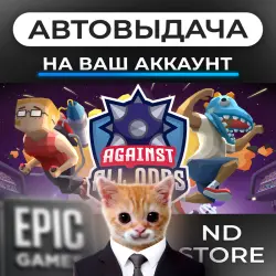 АВТО 24/7 | Against All Odds | Epic Games Издания + DLC | ЛЮБОЙ РЕГИОН