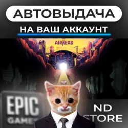 АВТО 24/7 | Airhead | Epic Games Издания + DLC | ЛЮБОЙ РЕГИОН