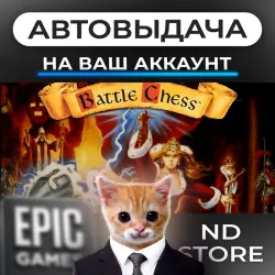 АВТО 24/7 | Battle Chess | Epic Games Издания + DLC | ЛЮБОЙ РЕГИОН