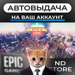 AUTO 24/7 | Before We Leave | Epic Games Editions + DLC | ANY REGION