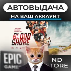 АВТО 24/7 | Bloodshore | Epic Games Издания + DLC | ЛЮБОЙ РЕГИОН