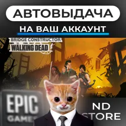 АВТО 24/7 | Bridge Constructor: The Walking Dead | Epic Games Издания + DLC | ЛЮБОЙ РЕГИОН