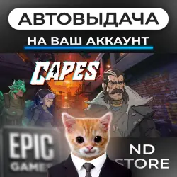 АВТО 24/7 | Capes | Epic Games Издания + DLC | ЛЮБОЙ РЕГИОН