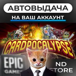 АВТО 24/7 | Cardpocalypse | Epic Games Издания + DLC | ЛЮБОЙ РЕГИОН