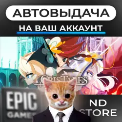 АВТО 24/7 | Cris Tales | Epic Games Издания + DLC | ЛЮБОЙ РЕГИОН