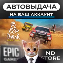 AUTO 24/7 | Dakar Desert Rally | Epic Games Editions + DLC | ANY REGION