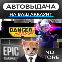 АВТО 24/7 | Danger Scavenger | Epic Games Издания + DLC | ЛЮБОЙ РЕГИОН