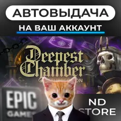 Deepest Chamber — Epic Games