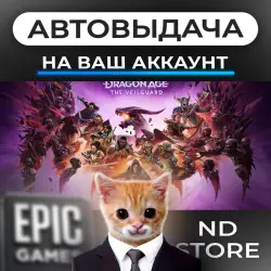 AUTO 24/7 | Dragon Age: The Veilguard | Epic Games Editions + DLC | ANY REGION