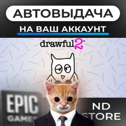 АВТО 24/7 | Drawful 2 | Epic Games Издания + DLC | ЛЮБОЙ РЕГИОН