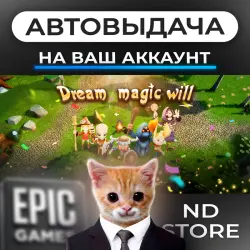 АВТО 24/7 | Dream magic will | Epic Games Издания + DLC | ЛЮБОЙ РЕГИОН