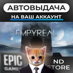 АВТО 24/7 | Empyreal | Epic Games Издания + DLC | ЛЮБОЙ РЕГИОН
