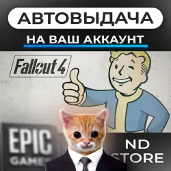 AUTO 24/7 | Fallout 4 | Epic Games Editions + DLC | ANY REGION