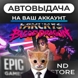 AUTO 24/7 | Far Cry 3: Blood Dragon | Epic Games Editions + DLC | ANY REGION