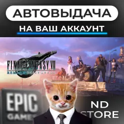 AUTO 24/7 | FINAL FANTASY VII REMAKE INTERGRADE | Epic Games Editions + DLC | ANY REGION