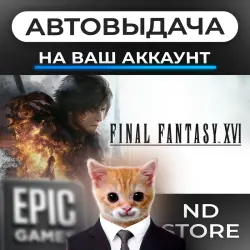 AUTO 24/7 | FINAL FANTASY XVI | Epic Games Editions + DLC | ANY REGION