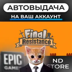 АВТО 24/7 | Final Resistance | Epic Games Издания + DLC | ЛЮБОЙ РЕГИОН