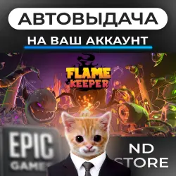 АВТО 24/7 | Flame Keeper | Epic Games Издания + DLC | ЛЮБОЙ РЕГИОН