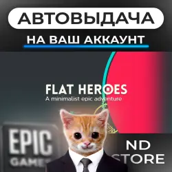 АВТО 24/7 | Flat Heroes | Epic Games Издания + DLC | ЛЮБОЙ РЕГИОН