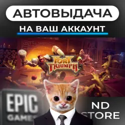 АВТО 24/7 | Fort Triumph | Epic Games Издания + DLC | ЛЮБОЙ РЕГИОН