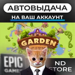 АВТО 24/7 | Garden City | Epic Games Издания + DLC | ЛЮБОЙ РЕГИОН