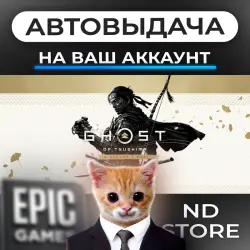 AUTO 24/7 | Ghost of Tsushima DIRECTOR'S CUT | Epic Games Editions + DLC | ANY REGION