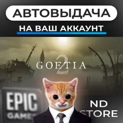 АВТО 24/7 | Goetia 2 | Epic Games Издания + DLC | ЛЮБОЙ РЕГИОН