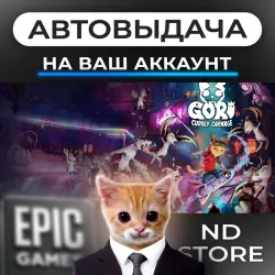 АВТО 24/7 | Gori Cuddly Carnage | Epic Games Издания + DLC | ЛЮБОЙ РЕГИОН