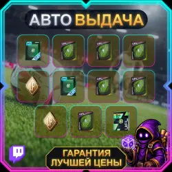 [Twitch Drops] UFL | 11 наград | Aug #1 + Aug #2 | АВТО-ВЫДАЧА