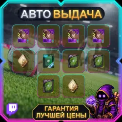 [Twitch Drops] UFL | 10 наград | Aug #1 + July #3 | АВТО-ВЫДАЧА