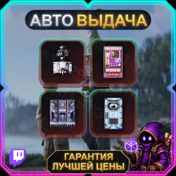 [Twitch Drops] Rust | 4 награды | ROUND 52 | АВТО-ВЫДАЧА