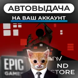 АВТО 24/7 | Homebody | Epic Games Издания + DLC | ЛЮБОЙ РЕГИОН