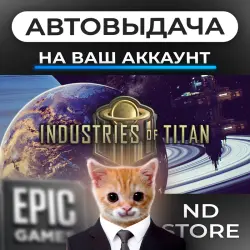 АВТО 24/7 | Industries of Titan | Epic Games Издания + DLC | ЛЮБОЙ РЕГИОН