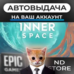 АВТО 24/7 | InnerSpace | Epic Games Издания + DLC | ЛЮБОЙ РЕГИОН