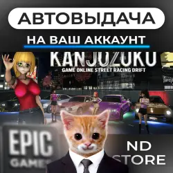 АВТО 24/7 | Kanjozoku Game Online Street Racing Drift | Epic Games Издания + DLC | ЛЮБОЙ РЕГИОН